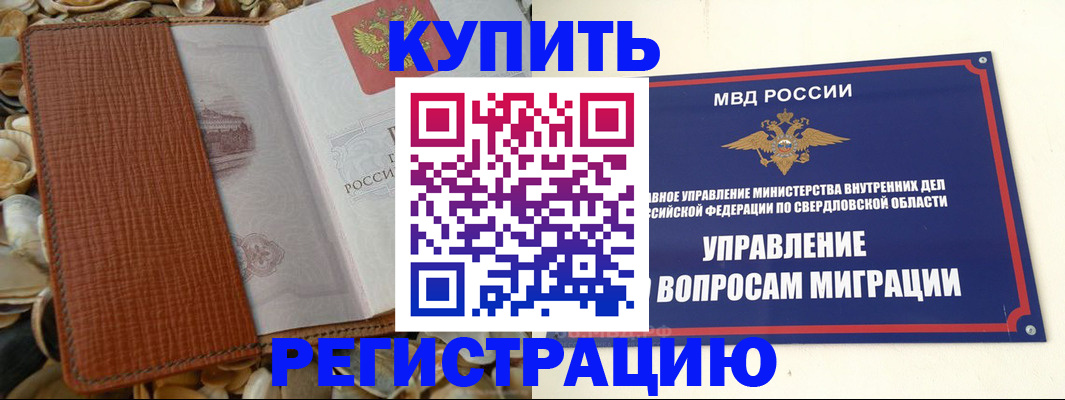 временная регистрация надежно в Видном