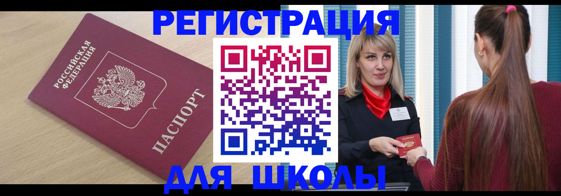 временная регистрация законно в Видном