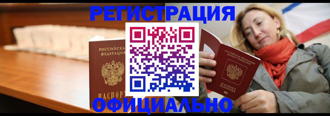 временная регистрация адрес в Видном