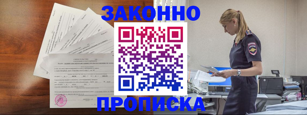 прописка для работы в Видном