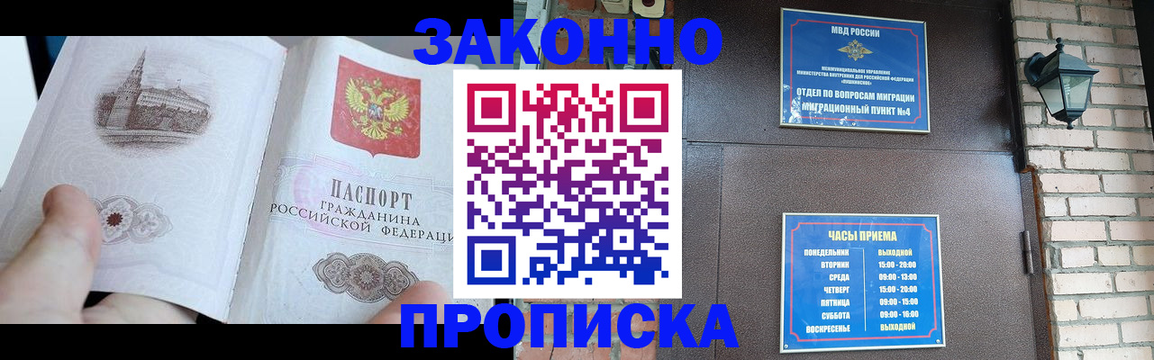 временная регистрация законно в Видном